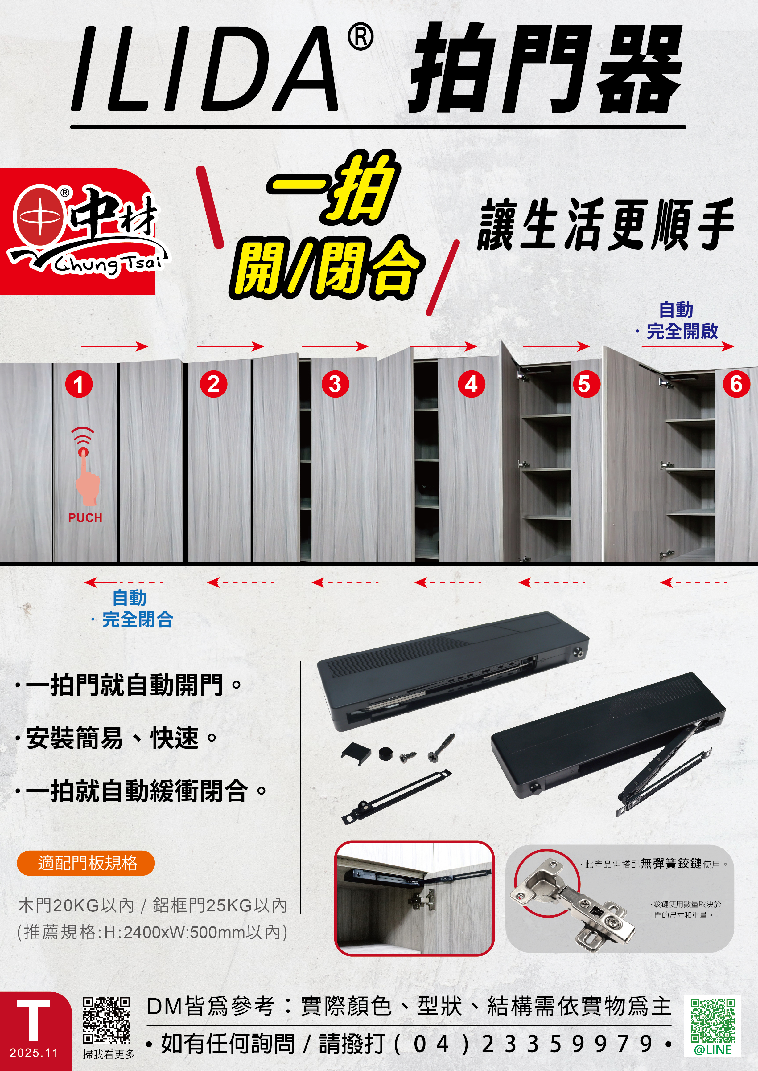 【FOCUS 商品報】ILIDA拍門器